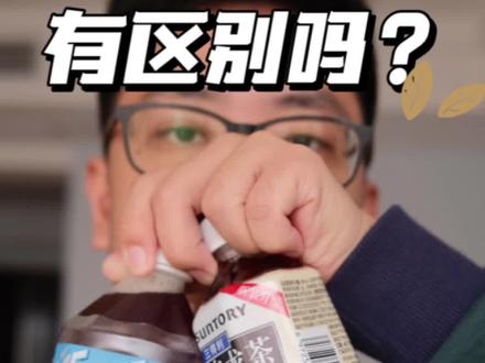 三得利乌龙茶国产和日本原产的有区别吗?#乌龙茶 #三得利 #配料表