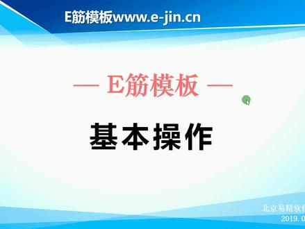 E筋模板算量教程#建筑木工 #模板算量 #混凝土算量