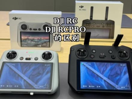 DJI RC 和DJIRCPRO的区别~
#大疆带屏幕遥控器 #DJIRC #DJIRCPRO