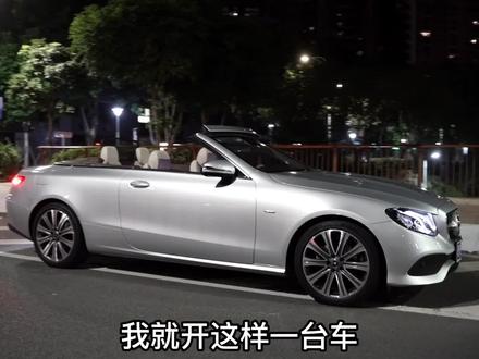 无法拒绝的氛围,奔驰E 敞篷#汽车人共创计划 #奔驰e #奔驰ecoupe @抖音汽车