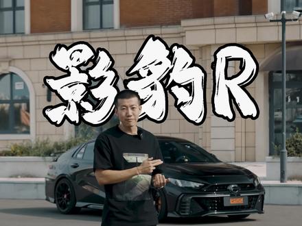 #影豹r 他来了
#RSS绞牙避震 #RSS防倾杆
新品发售#dou是好车 #改装车文化