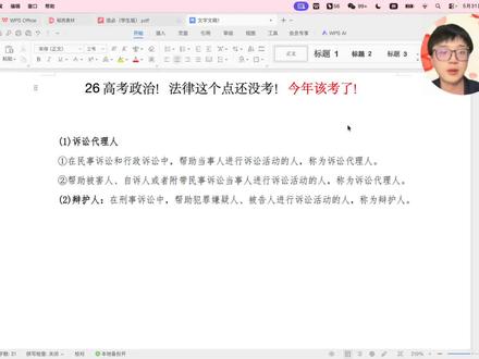 26高考政治法律大热门 30秒考完就学会#高考 #高考政治 #重庆高考