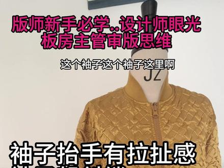 56袖子抬起来有拉扯感.袖子起斜缕?服装打版弊病修改技巧 #服装制版培训 #服装打版视频教程 #服装打版 #服装制版裁剪零基础 #服装裁剪纸样大全