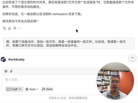 WorkBuddy 教师版 02 |目录不设好,文件找不到 工作目录,导入文件,长久保存。
#workbuddy