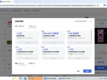 嘉立创用卷打印PCB板文件已经享受过免费打印,本单不会享受此权益,教你怎么弄#嘉立创pcb