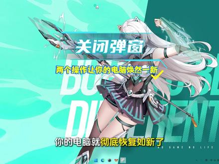关闭弹窗两个操作让你电脑焕然一新 #华硕 #华硕天选 #天选6pro #华硕笔记本 #电脑技巧