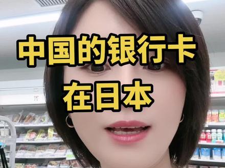 大家来日本
不需要专门的换日元了
一卡在手很方便❤️