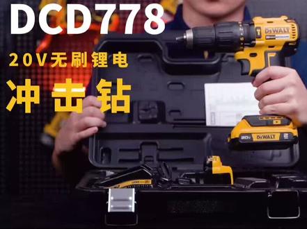 #锂电工具 #得伟 什么样的设备可以一机搞定家装维修?