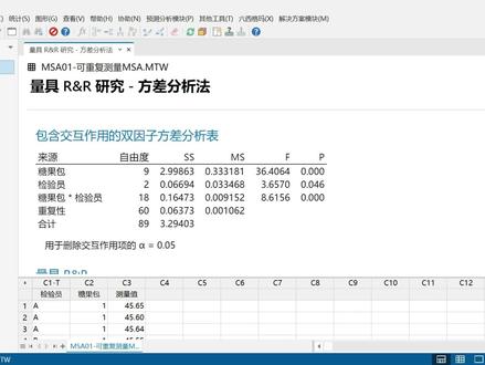 Minitab微课堂-第4集-可重复测量MSA案例 #Minitab #MSA #测量系统分析 #六西格玛