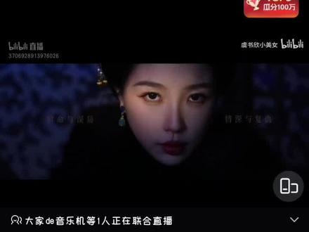 书欣直播过去看吧#虞书欣直播 #ysx