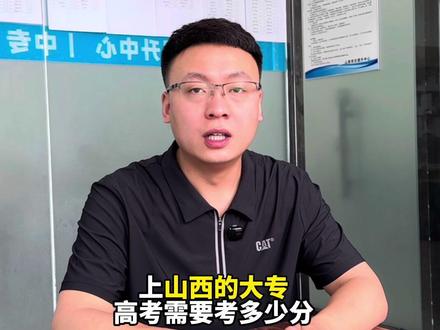山西大专分数线#山西专科院校 #专科志愿填报 #高职单招志愿填报