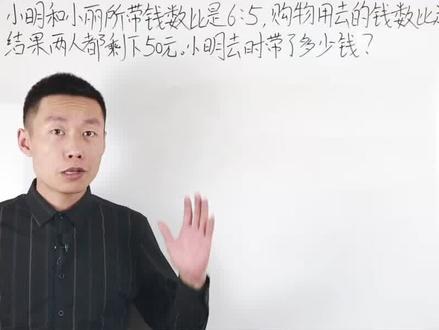 六年级比例应用题,常用解题技巧。#小学数学 #小升初 #小升初必刷题