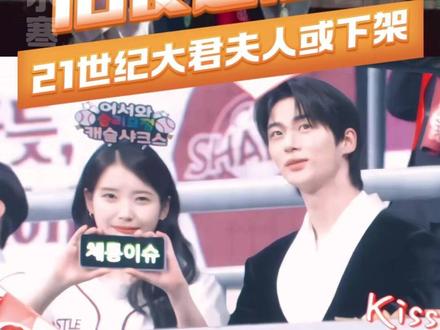 怎么会闹到如此地步 #21世纪大君夫人 #IU #边佑锡 #韩剧