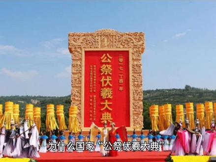 为什么国家“公祭伏羲大典”每年在天水市秦州区伏羲庙举行? #历史古迹