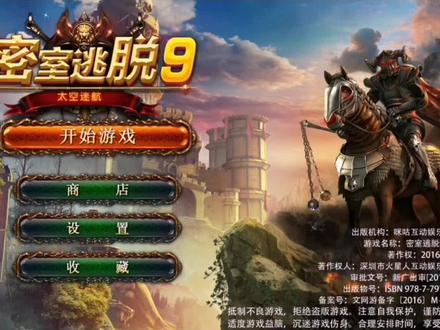 密室逃脱9太空迷航视频攻略1