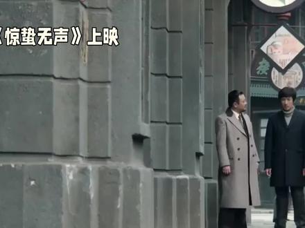 惊蛰无声这电影非常好看值得观看