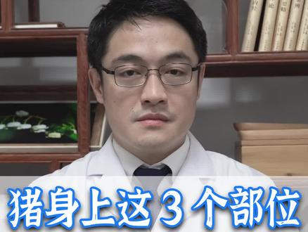 猪身上的3个部位,不要吃!!!#健康饮食 #猪肉 #科普 @抖音小助手