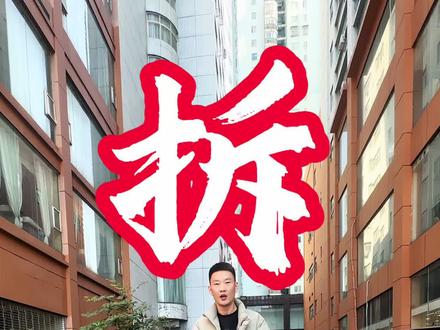 拆五星级酒店 #长沙同城