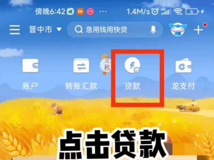 #提前还房贷 #建设银行 建设银行,手机操作提前还房贷。