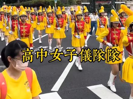 台湾省高中女子仪仗队#中国台湾 #女子中学#高中生活#真实的台湾#婉儿带你看台湾