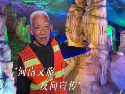 #河南文旅反向宣传 看完下来鸡冠洞这个景点是彻底记住了#反向宣传#河南#文旅#洛阳鸡冠洞