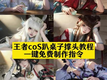 托腮ai指令 单手托脸ai指令 托腮ai指令公孙离 托腮ai 托腮ai指令流萤 托腮 托腮ai指令龚常胜 托腮敬酒ai指令 托脸闭一只眼的ai指令 托卡豆包ai指令 王者英雄手托脸ai素材 王者英雄手托脸图片 豆包ai生成cos照指令 王者英雄手拿酒杯p图 小乔手托脸ai素材 王者英雄手托脸公孙离素材 王者手捧雪英雄ai合成视频 王者英雄图片 王者英雄手捧雪花ai指令 王者英雄举手臂画面小乔 豆包p图指令cos西施 豆包p图指令cos西施照片 豆包p图指令cos瑶 豆包p图指令cos公孙离 豆包p图指令 豆包p图指令cos小乔 豆包p图指令cos朵莉亚 西施托腮ai素材 豆包p图指令单手撑头 豆包p图指令教程公孙离 豆包p图指令教程公孙离图片 豆包p图指令王者荣耀 王者cos豆包p图指令 公孙离海报 豆包p图 王者cos豆包p图指令公孙离 王者cos豆包p图指令公孙离雪兔子 王者cos豆包p图素材 王者cos豆包p图指令 豆包公孙离cosp图指令 #豆包ai#豆包P图已经nextlevel了#想出让豆包唱悬溺的人真是个天才 #托腮敬酒ai指令 #豆包ai生成cos照指令 公孙离离恨烟豆包指令 公孙离离恨烟 王者cos豆包 王者公孙离海报 王者cos豆包口令 王者cos豆包p图指令瑶 豆包p图指令单手托脸西施图片 豆包p图指令单手托脸 豆包p图指令单手托脸金凌图片 豆包p图西施指令教程 豆包p图指令露半边脸 豆包p图指令脸部遮挡图片 西施豆包p图指令 西施托腮图片 豆包p图托脸指令 豆包p图指令捏脸 豆包p图指令单手撑头图片 豆包p图指令单手撑头蝴蝶忍 豆包p图指令单手撑头朵莉亚 豆包p图指令单手撑头西施游龙清影 豆包p图指令单手撑头诗雨江南 豆包p图指令教程公孙离原图 豆包p图指令cos公孙离离恨烟 真人cos敬酒指令 真人cos敬酒照 真人cos指令 真人cos礼温 真人cos 真人cos礼温帅气时刻 敬酒cos 真人cos祭祀 真人cos提示词 真人cos磕头