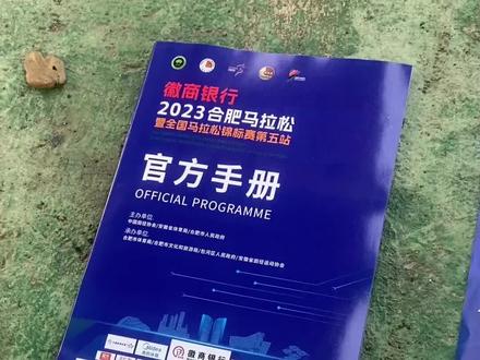来看看合马参赛包有啥东西#合肥马拉松2023
