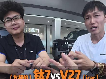 钛7和V27选哪个?V27的8000是北京牌独有区域专属补贴 #北京带粉丝买车 #汽车团购 #方程豹钛7 #icarV27 @iCAR北京交付中心