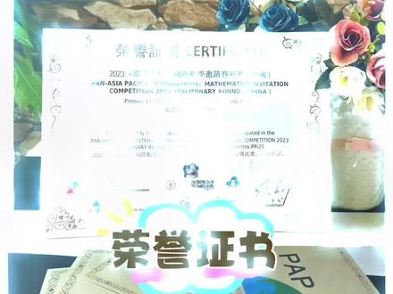 2023-2024环亚太杯国际数学邀请赛通知!
1.参赛对象:小学1-6年级,初中7-9年级学生均可参与,考试难度适中,适合绝大多数学生
2.时间安排:参与截止11月18日,11月25日线上考试,考试时间60分钟
3.奖项设置:一等奖5%,二等奖15%,三等奖30%,获奖者均颁发荣誉证书,助丰富简历,助力升学。#数学竞赛 #小学数学 #初中数学 #小升初 #环亚太杯