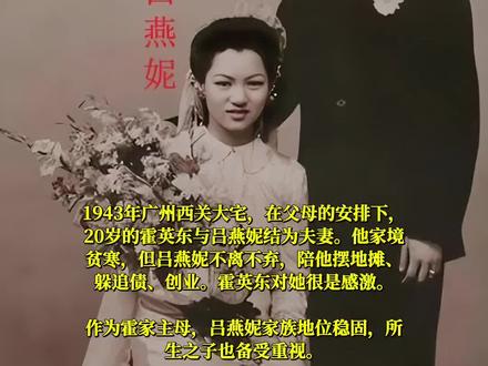 #热门 霍英东的"三宫六院"真相:白月光与朱砂痣的终极抉择