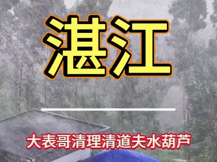 大表哥那么远过来湛江清理清道夫和水葫芦,网友说没用,你们说呢 #大表哥vlog #清道夫#水浮莲#暴风雨#官田水库