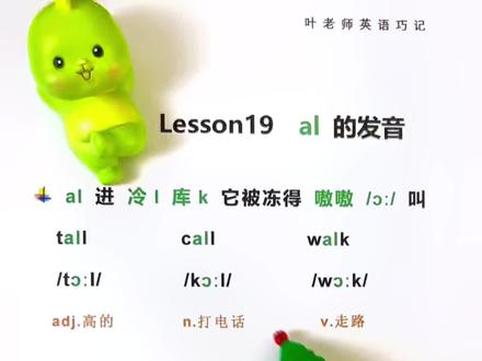 自然拼读口诀课al@抖音小助手 #单词速记 #零基础英语 #自然拼读