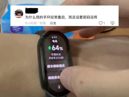 小米手环耗电冷知识,这些你都知道吗? 小米手环为什么设置密码没有用? #小米手环 #小米手环10 #小米手环9pro #红米watch #红米手表