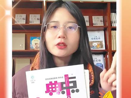 一到六年级都到货啦!26新版典中点 孩子做作业总出错?这套同步练习册帮你搞定!#同步训练 #同步练习 #小学 #小学语文 #小学数学