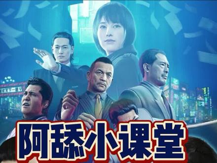 #PGP #XGP游戏推荐 #单机游戏 #阿舔小课堂 YAKUZA三部重新回到PGP啦,全系列都能直接玩了,中文的方法在这里,冲冲冲!