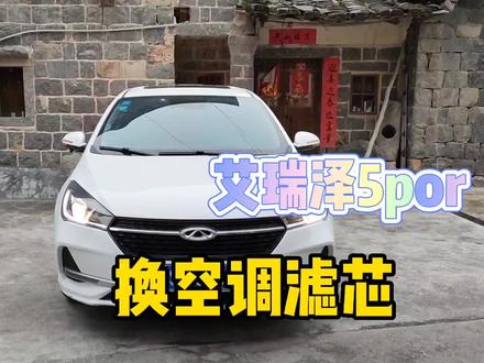 艾瑞泽5换空调滤芯原来如此简单,小伙自己动手省了100多! #用车技巧 #艾瑞泽5 #奇瑞 #新能源 #四缸 #国产车