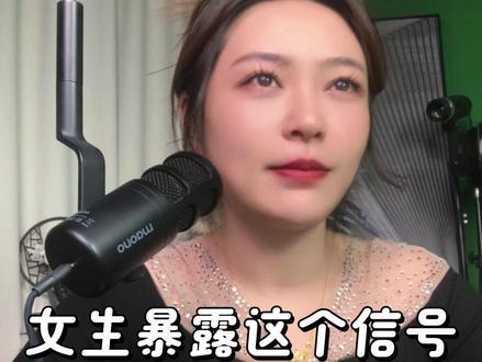 女生暴露这个信号暗示她喜欢你#脱单 #直男必看 #撩妹 #追女生 #恋爱