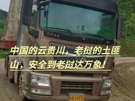 700公里路程走了3天安全到达目的地老挝万象,明天开始卸货…13号公路非常牛逼!卸完货玩一天,继续返程…… #17米5大板半挂车 #老挝万象Hmoob #记录国际运输运输