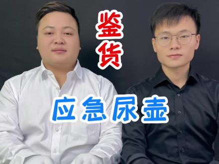 应急尿壶,真的好用吗?#测评