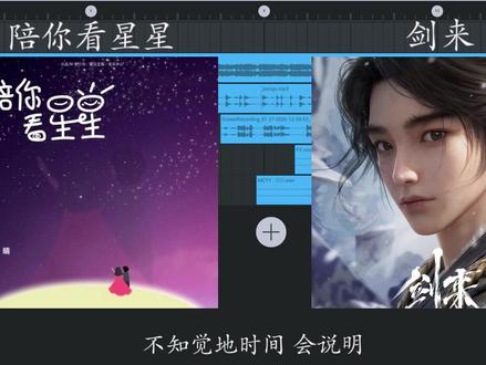 回复 @从现在开始的评论 我试着去翻动回忆 却找不回原来的我们#剑来 #陪你看星星