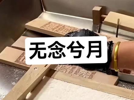 📖无念~兮月#鬼知道我看了多少遍 #放下执念