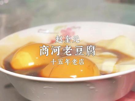 快过年了大家回来是不是停下车先来一碗老豆腐解解馋?#推荐我的家乡美食#抖音新春吃喝玩乐节 #抖音美食争霸赛#这口家乡味等了我一年#家乡特色小吃