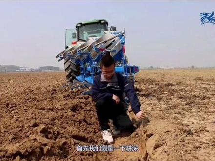 #中国龙丰 龙丰翻转犁调整7步骤