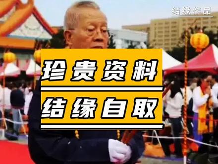 曾仕强国学经典#曾仕强教授 #国学智慧 #传统文化 #人生感悟