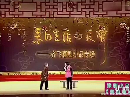 #戏剧小品搞笑 ,任宏恩,喜相逄