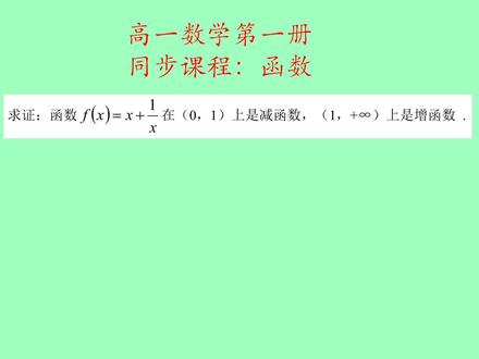 8分钟看懂高中重要函数对勾函数y=x+1/x,很多题型都由它变换而来