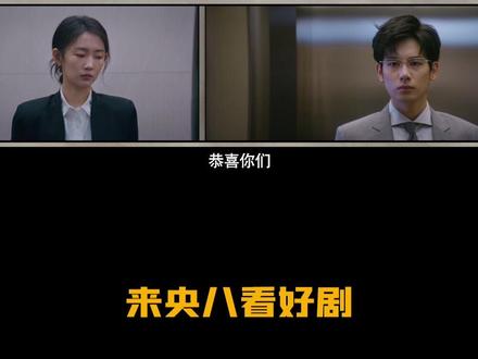 #即刻上场 职场交锋蕴含满满感动,是对手也是并肩的队友!11月29日起,每晚21:30锁定CCTV-8,《即刻上场》敬请期待! #来央八看好剧