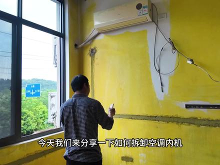 今天给顾客家拆卸两台空调内机#家电维修 #家电拆解