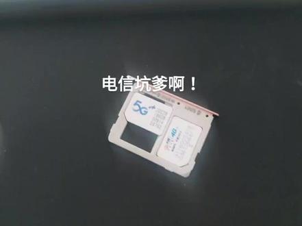 电信卡7月开始用不了,电话打不出去,打进来提示关机,去营业厅咨询,工作人员给出的答复:电信网络已升级,我的手机不支持高清通话功能,所以用不了,问怎么解决,答:换手机。艹!艹!艹!这理由试问谁可以接受?