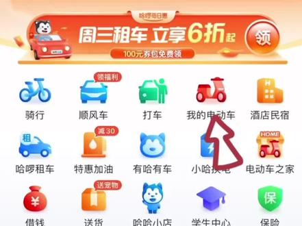 哈啰电动车车主如何玩转积分#新国标电动车 #哈啰全智能电动车 #哈啰出行